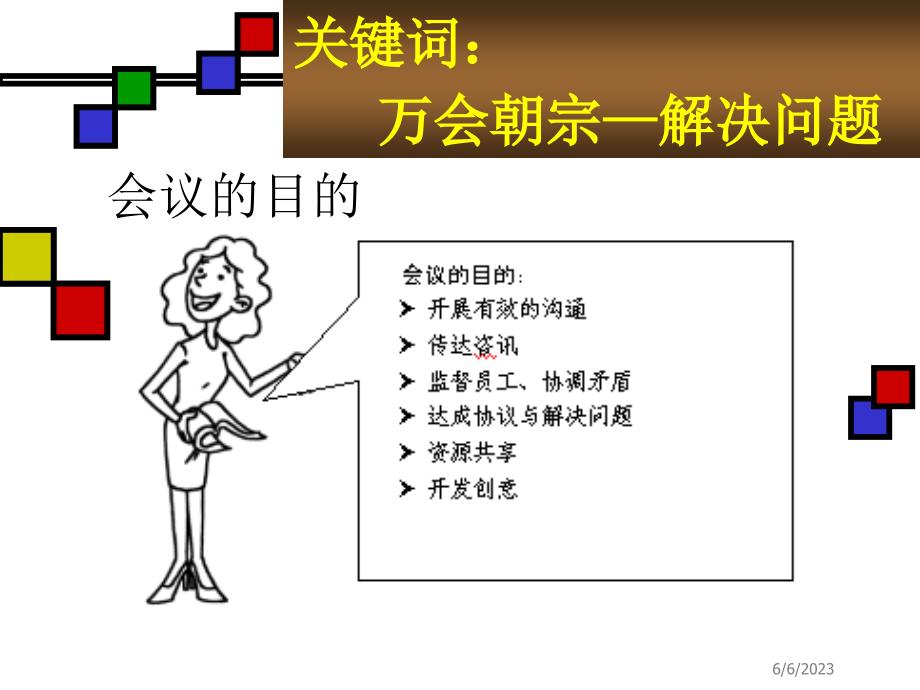 高效会议管理--ppt.._第3页