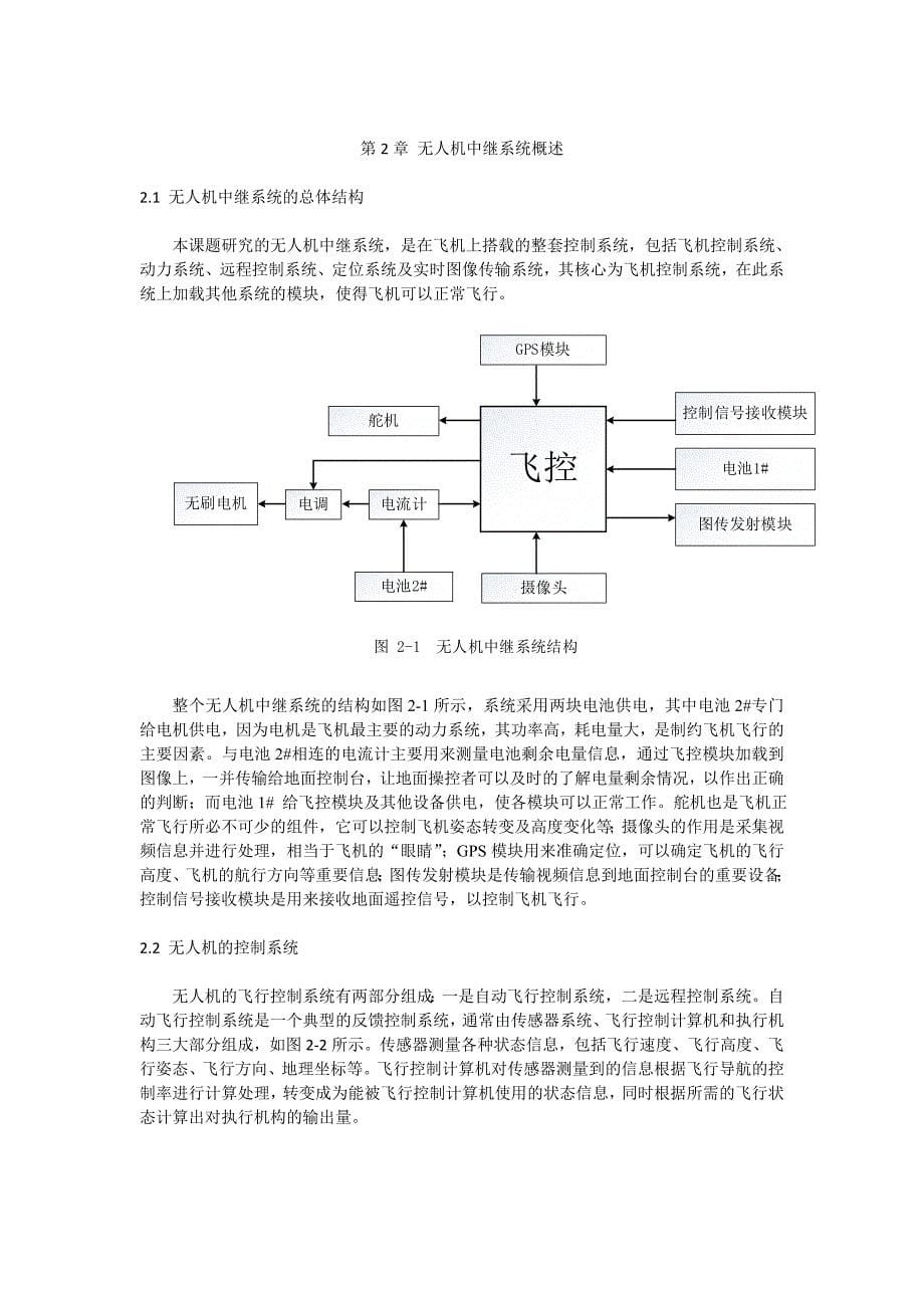 无人飞行器的设计讲义_第5页