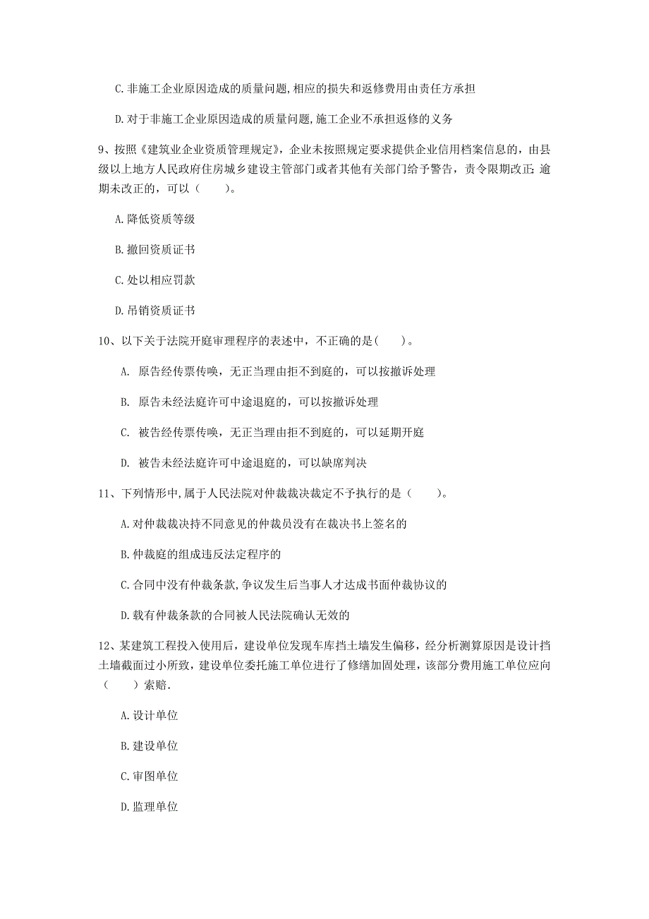 沈阳市一级建造师《建设工程法规及相关知识》模拟真题d卷 含答案_第3页