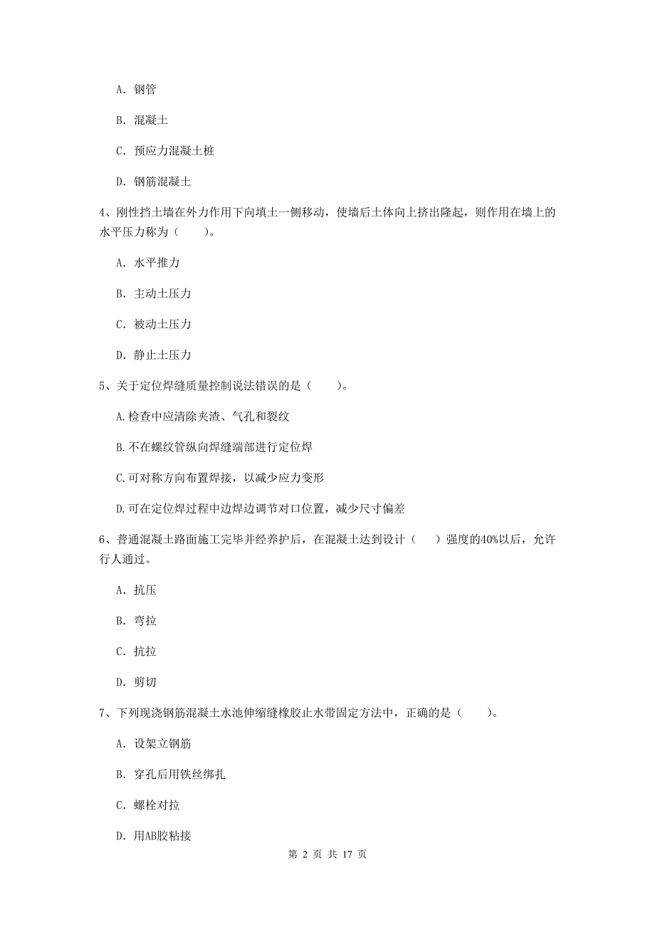 2019-2020年一级建造师《市政公用工程管理与实务》测试题 （附解析）_第2页