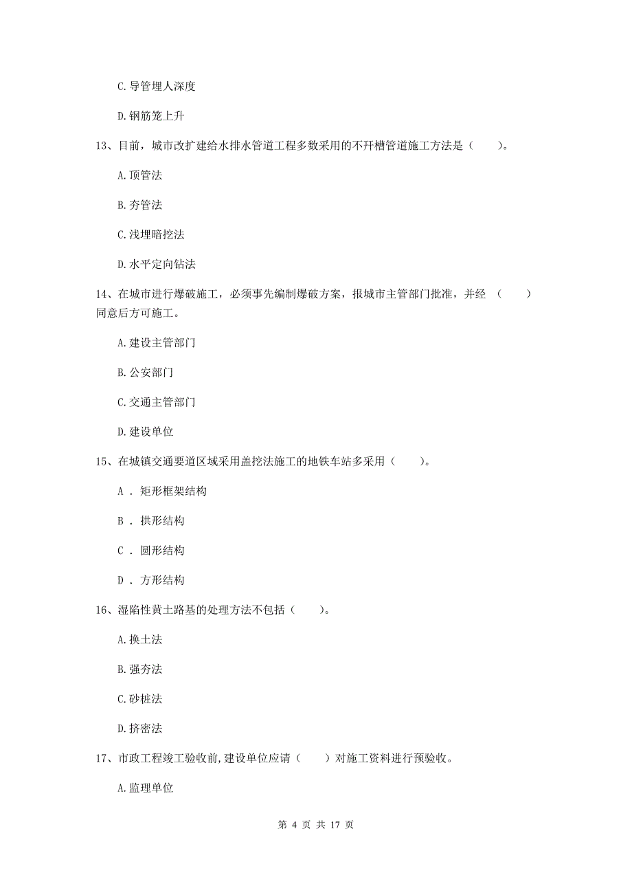 2019-2020年一级建造师《市政公用工程管理与实务》测试题 （附解析）_第4页