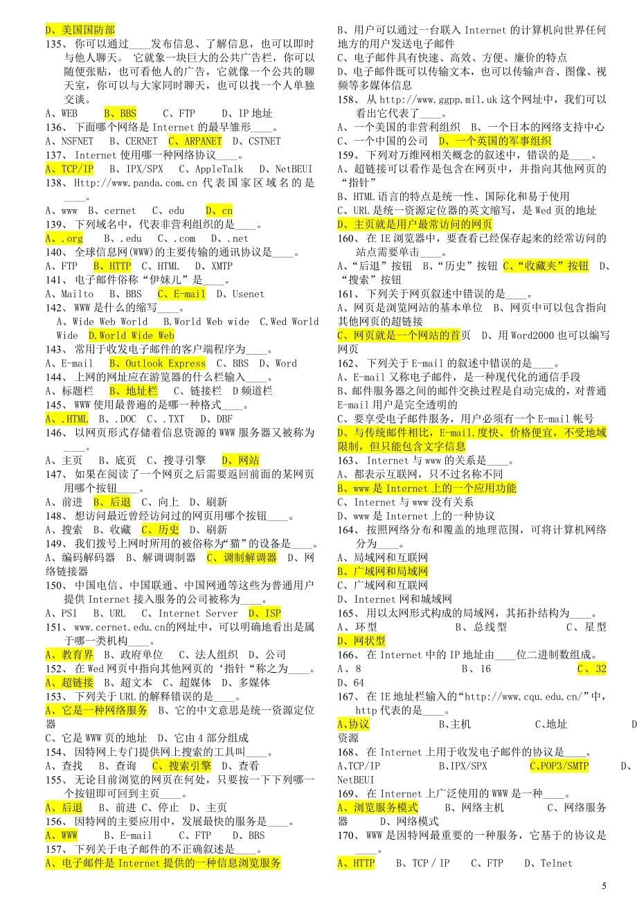 公务员事业单位计算机专业考试基础知识试题(没有比这更全的了)剖析_第5页