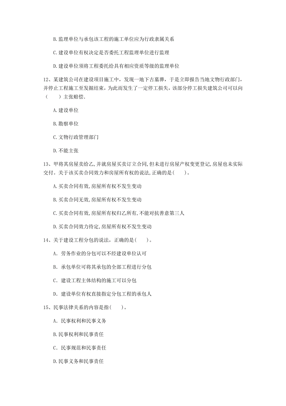 达州市一级建造师《建设工程法规及相关知识》试卷（ii卷） 含答案_第4页