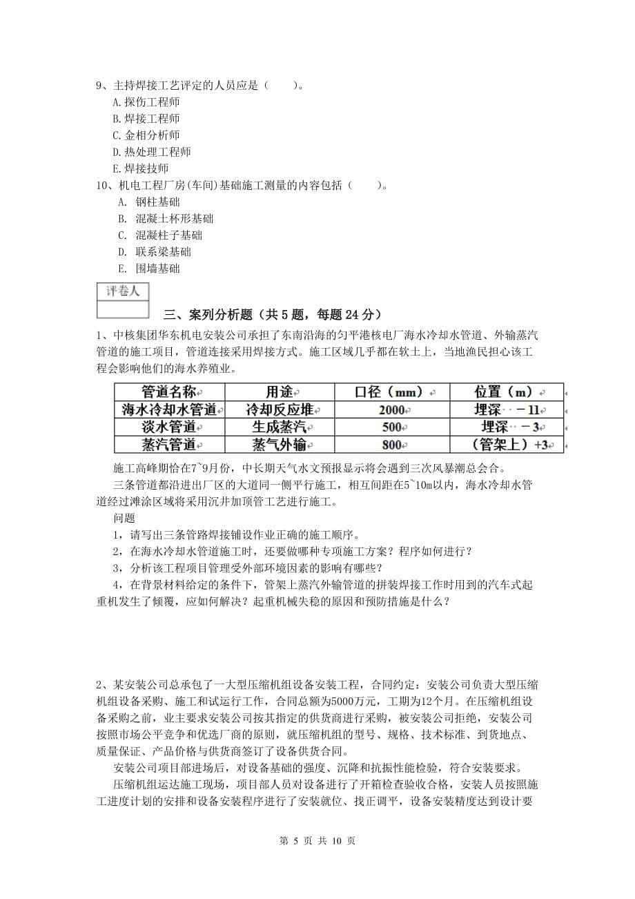 中山市一级建造师《机电工程管理与实务》检测题b卷 含答案_第5页