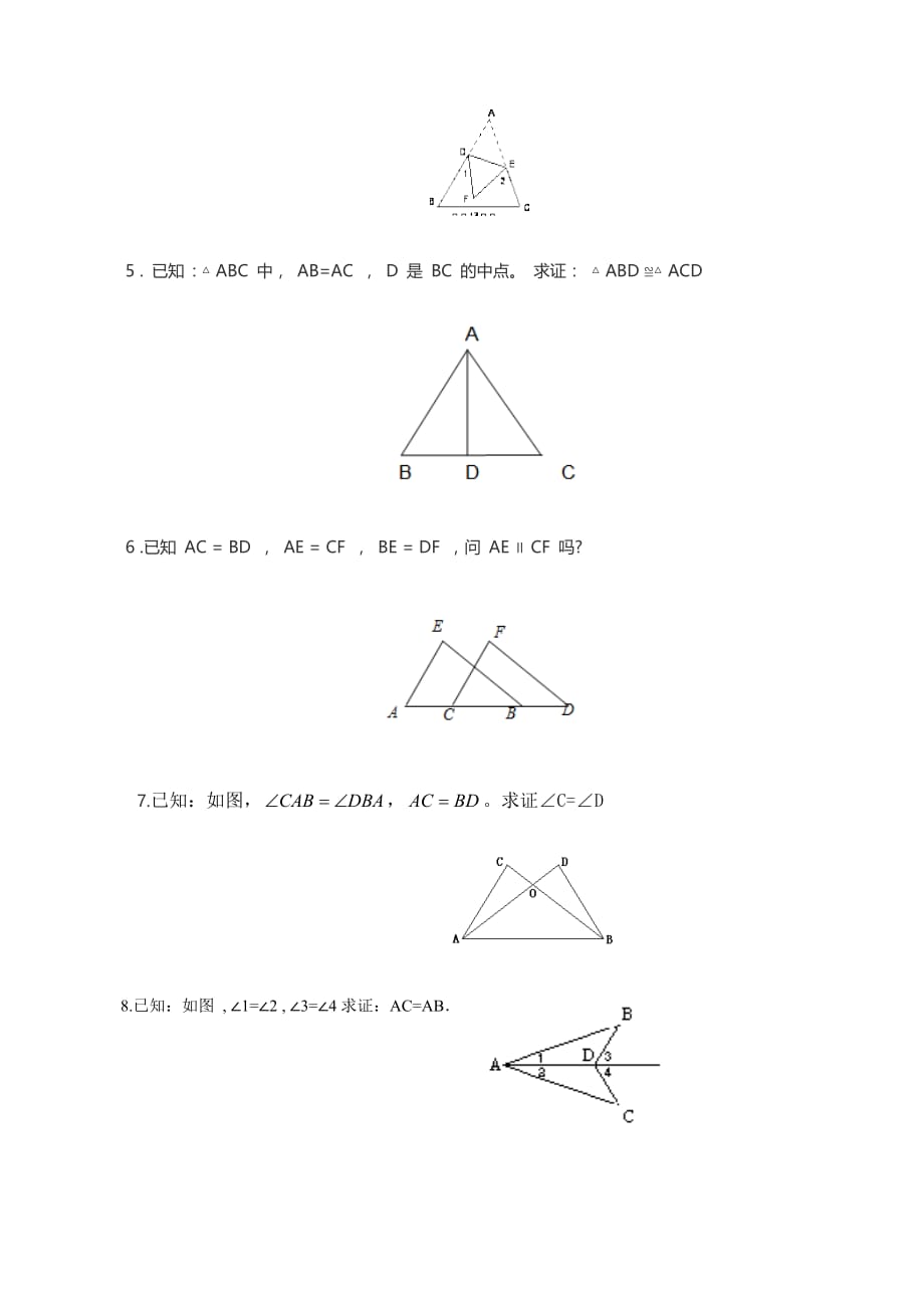 数学八年级上册三角形全等的判定（一）_第2页