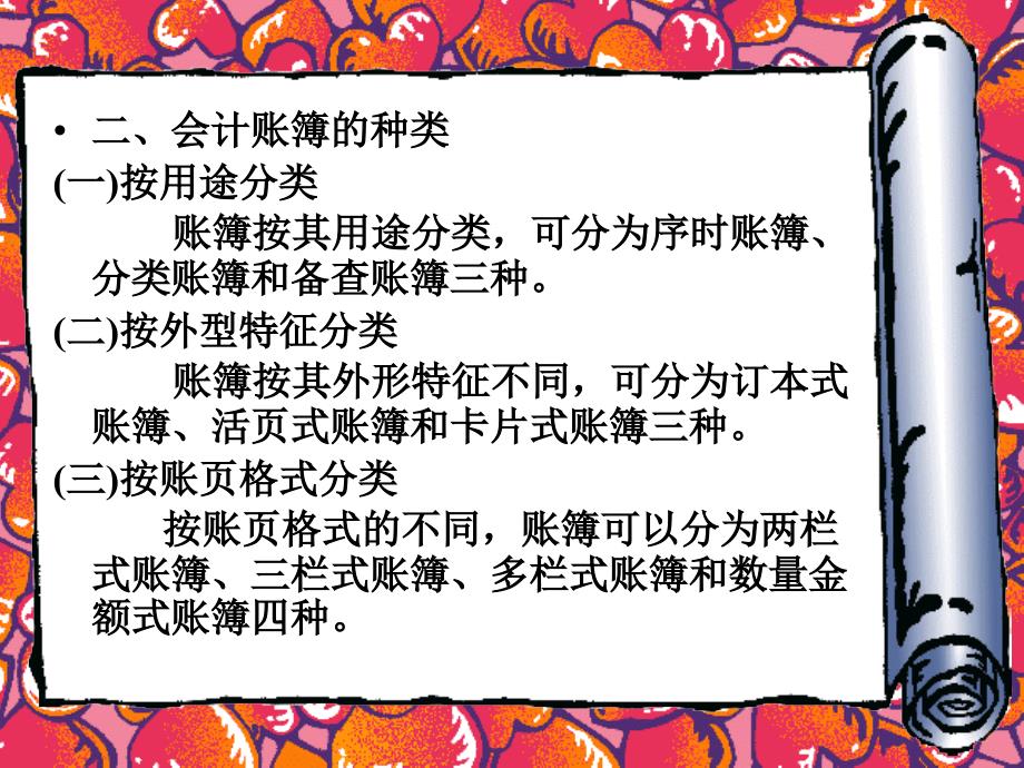 会计学基础_07会计账簿解析._第4页