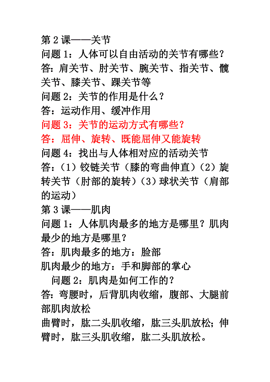 苏教版小学科学四年级下册教材问题解答讲义_第2页