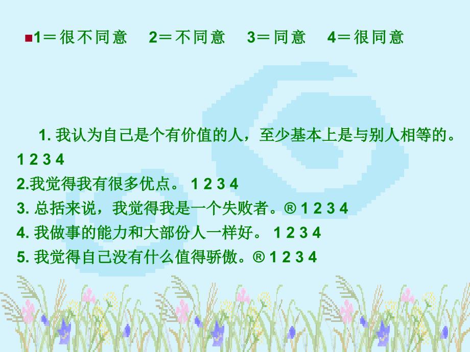 【ppt】心理健康教育主题班会课件[1]_第4页