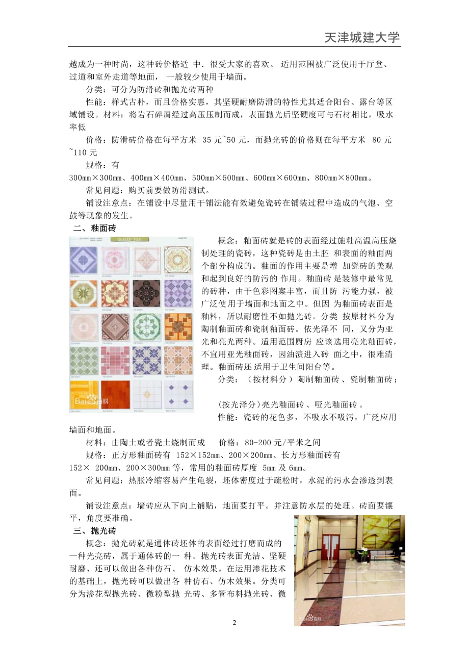 建材调研报告.docx_创新._第3页