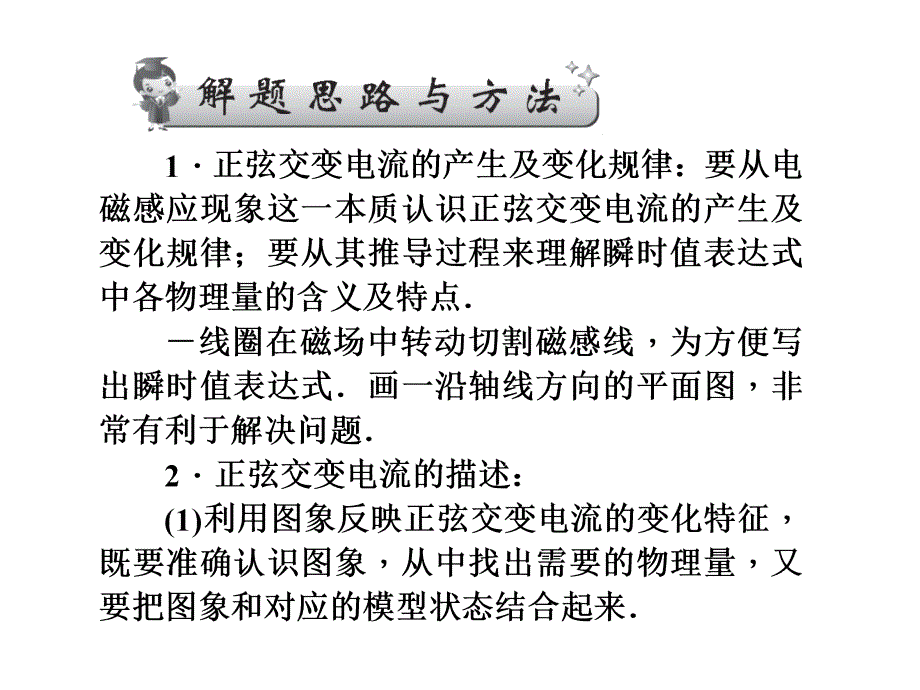 《名师导学》2017新课标物理一轮课件：10章末总结-交变电流传感器概要_第3页