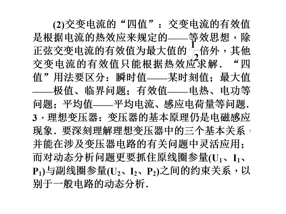 《名师导学》2017新课标物理一轮课件：10章末总结-交变电流传感器概要_第4页