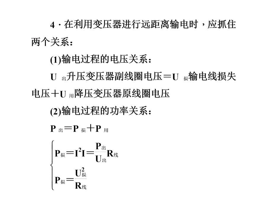 《名师导学》2017新课标物理一轮课件：10章末总结-交变电流传感器概要_第5页