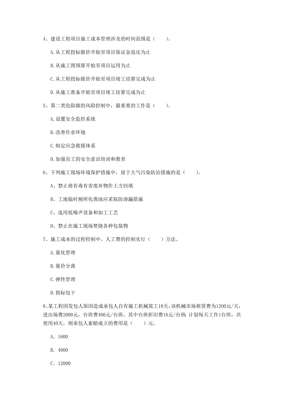 福建省2019年一级建造师《建设工程项目管理》真题c卷 （附解析）_第2页