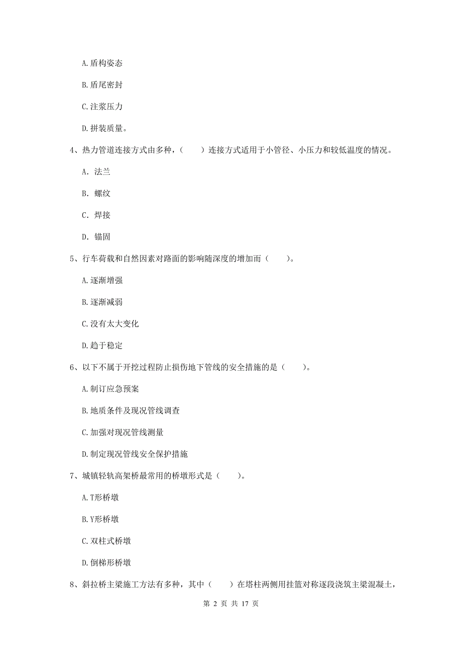 2019年国家一级建造师《市政公用工程管理与实务》综合练习c卷 含答案_第2页