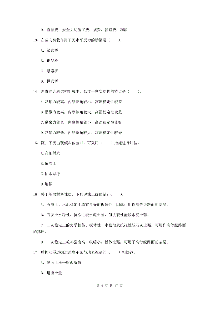 2019年国家一级建造师《市政公用工程管理与实务》综合练习c卷 含答案_第4页