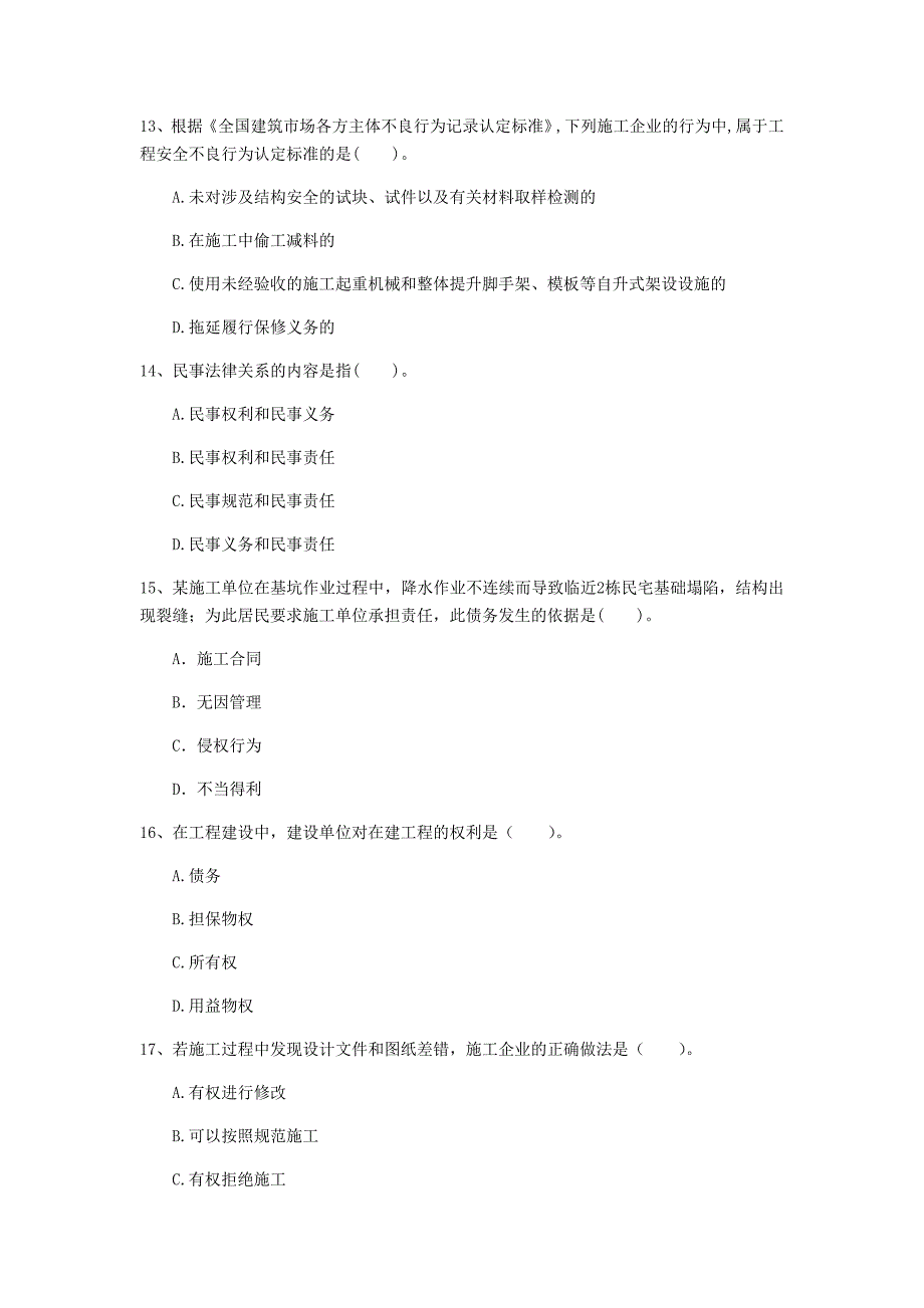 营口市一级建造师《建设工程法规及相关知识》模拟试卷（ii卷） 含答案_第4页