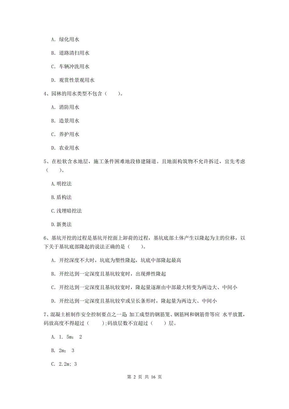 2019年国家一级建造师《市政公用工程管理与实务》模拟试题b卷 含答案_第2页