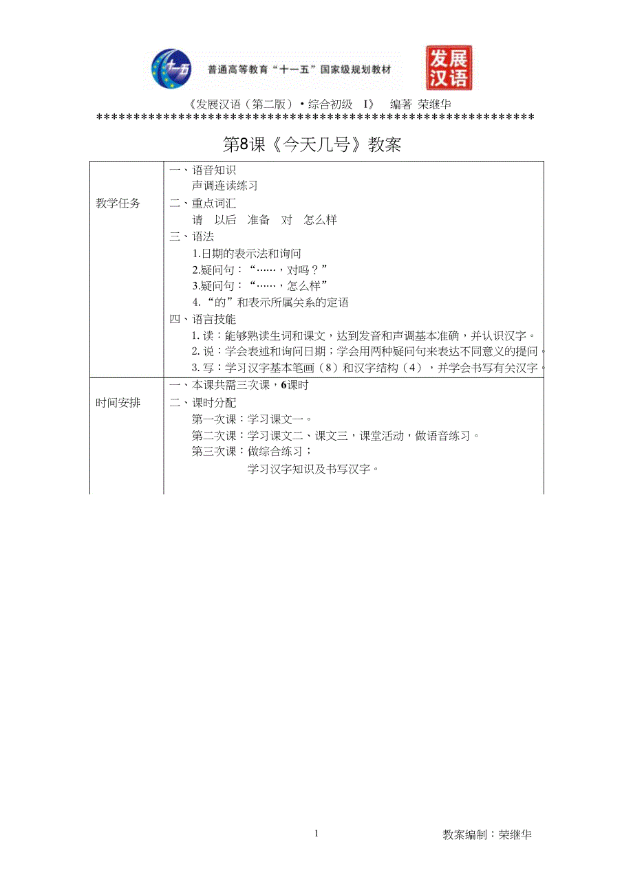 《今天几号》教案荣继华_第1页