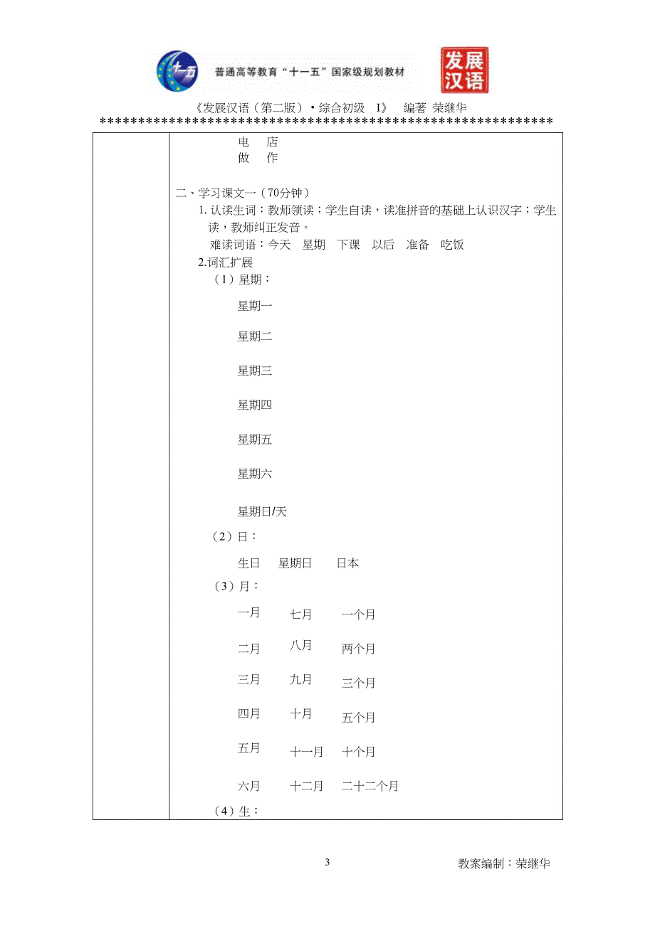 《今天几号》教案荣继华_第3页