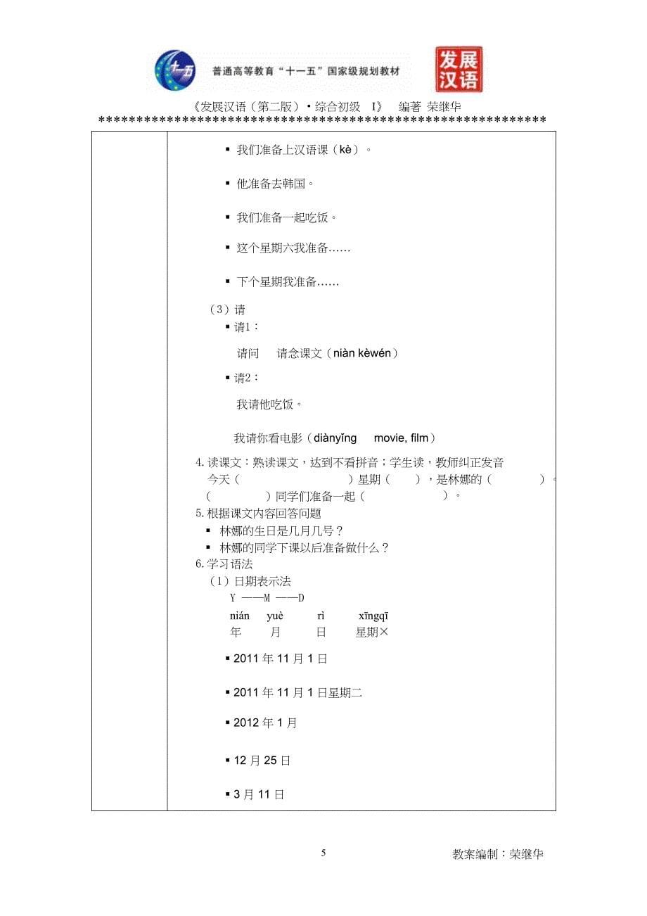 《今天几号》教案荣继华_第5页