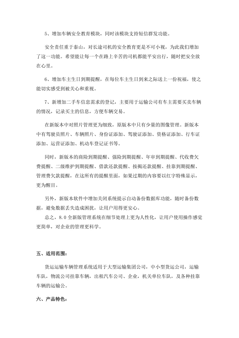 运输公司管理系统设计理念及整体分析_第4页