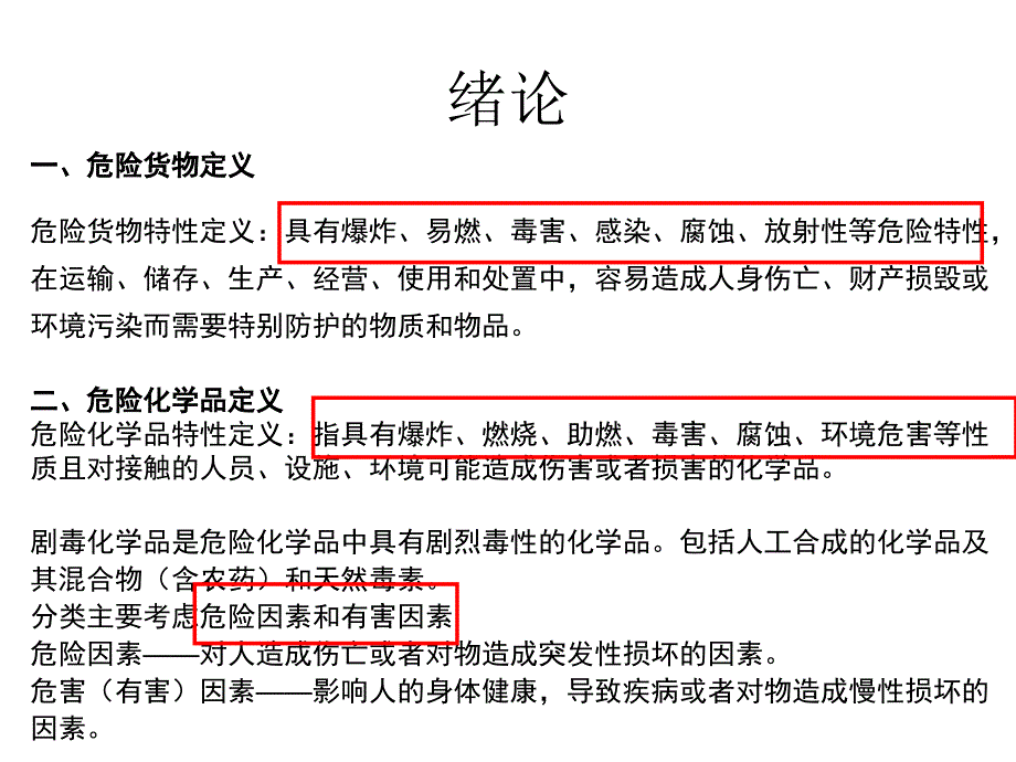 化学药品安全管理及处理_第3页