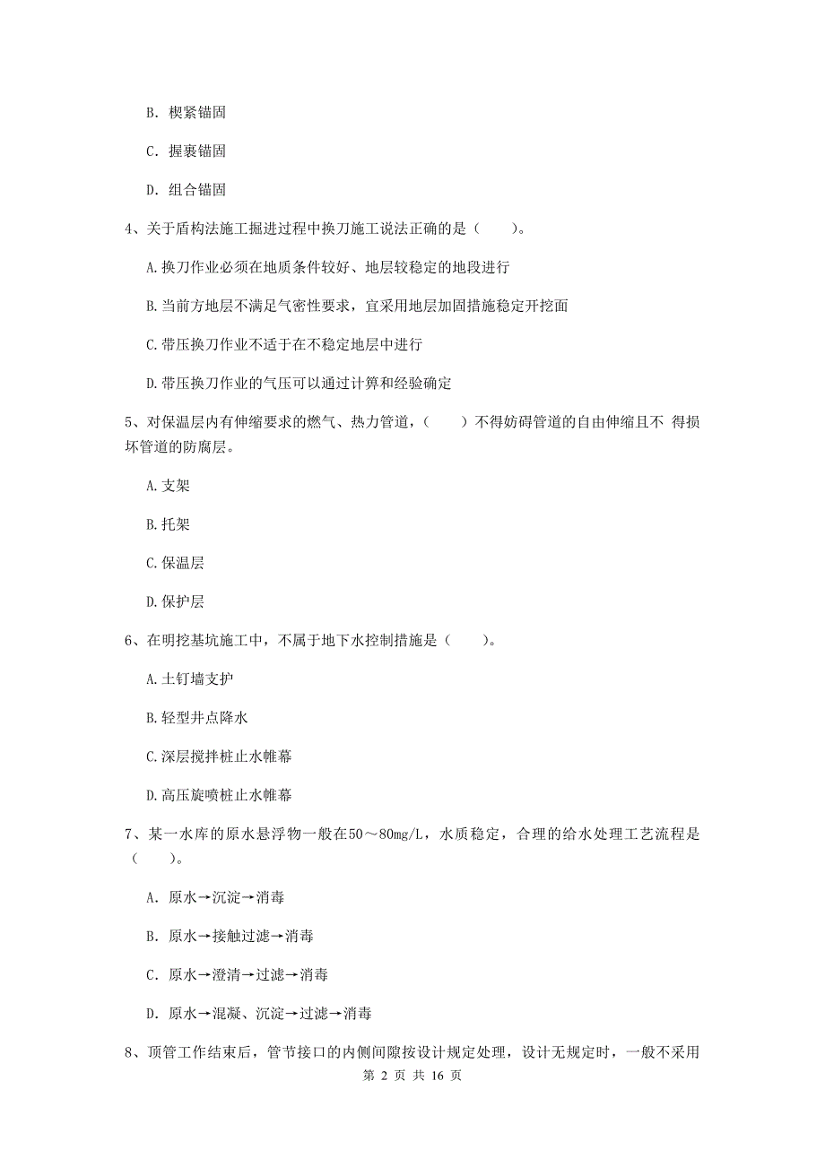 2019-2020年一级建造师《市政公用工程管理与实务》模拟试题 （含答案）_第2页