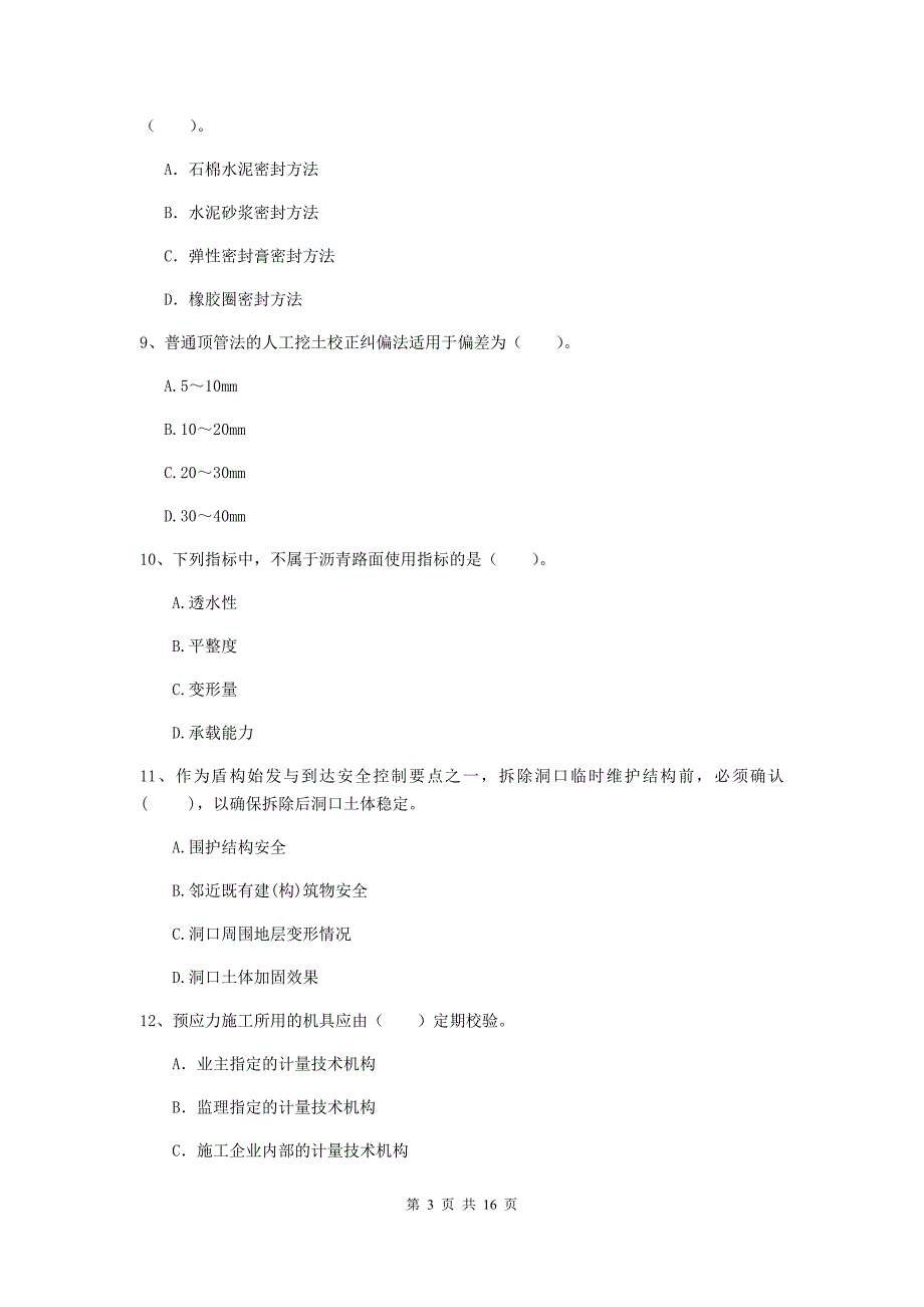 2019-2020年一级建造师《市政公用工程管理与实务》模拟试题 （含答案）_第3页