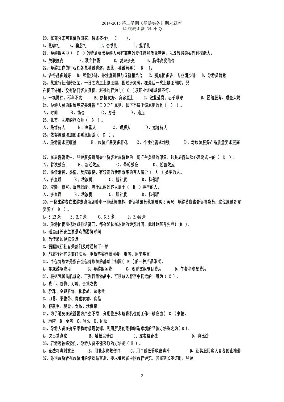 导游业务第三版(含答案)期末复习._第2页