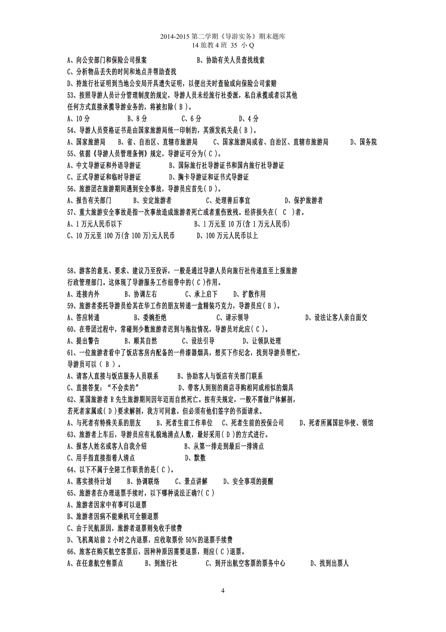 导游业务第三版(含答案)期末复习._第4页