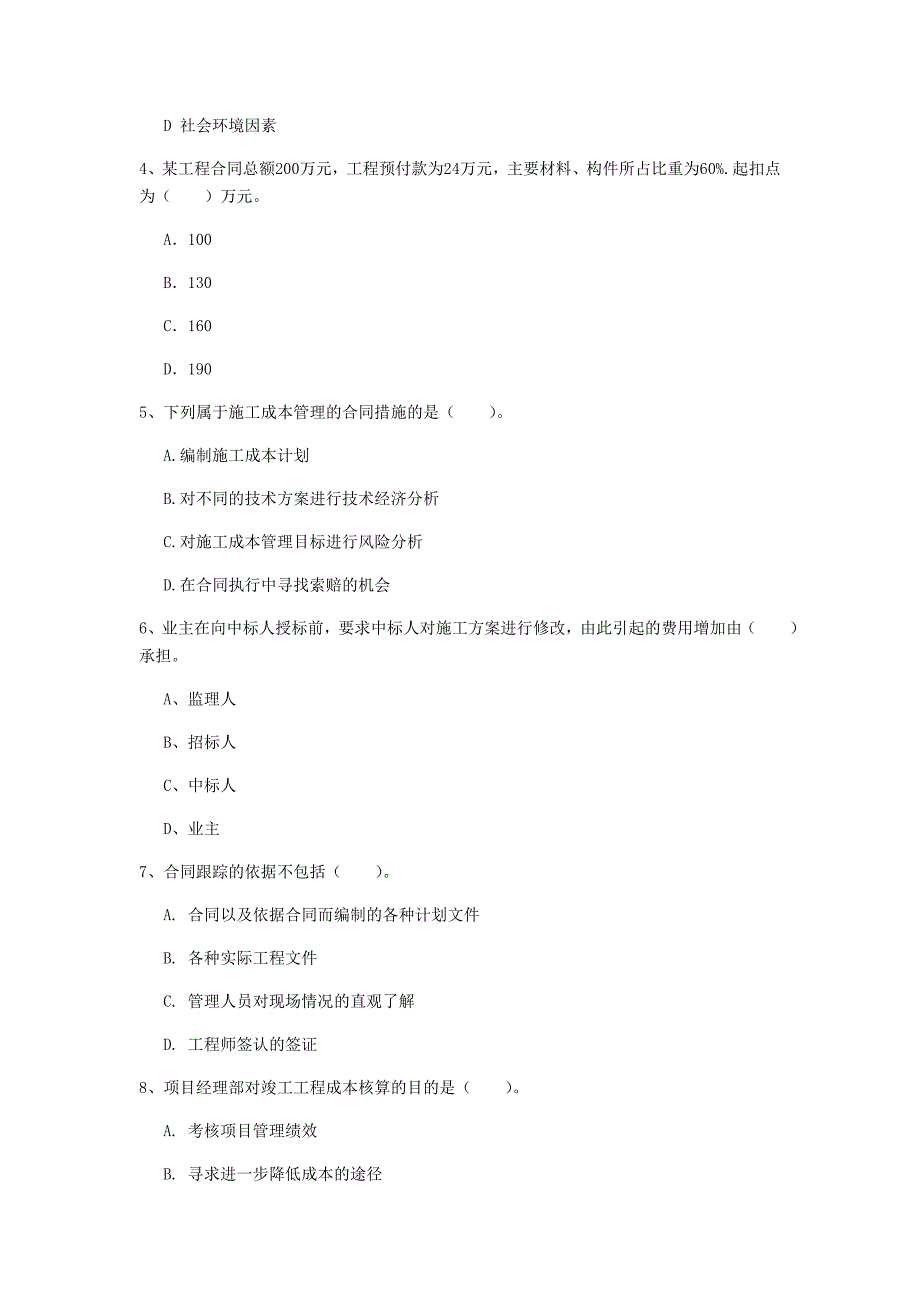 荆州市一级建造师《建设工程项目管理》真题（ii卷） 含答案_第2页