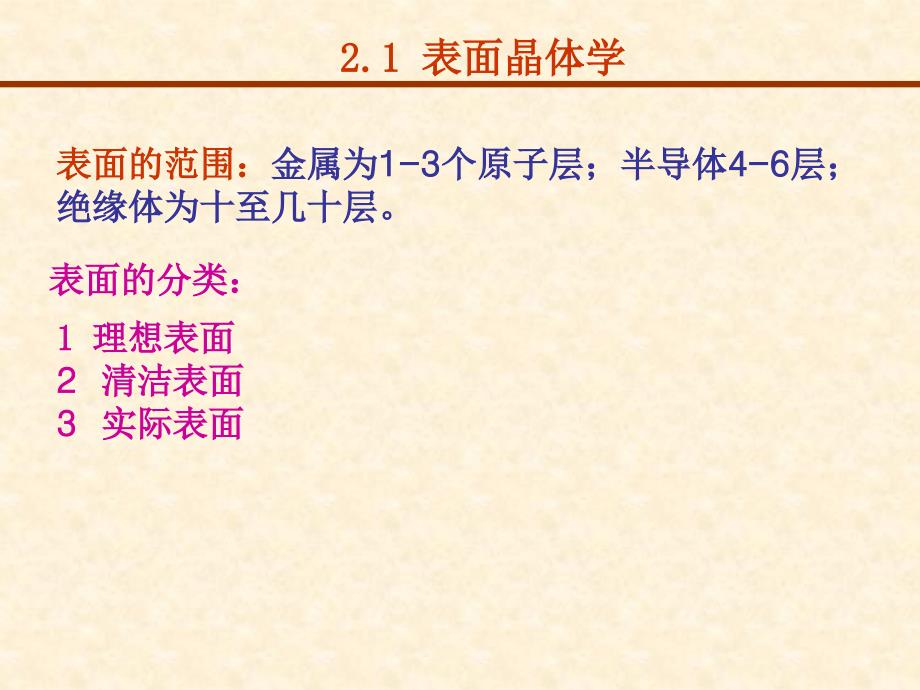 材料表面工程技术基本理论_第2页