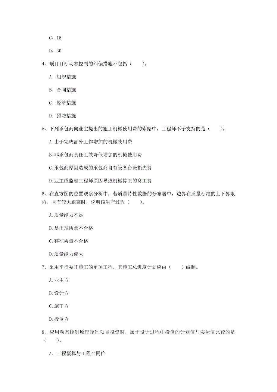 辽宁省2020年一级建造师《建设工程项目管理》试题a卷 附答案_第2页