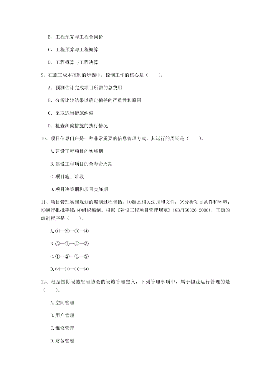 辽宁省2020年一级建造师《建设工程项目管理》试题a卷 附答案_第3页