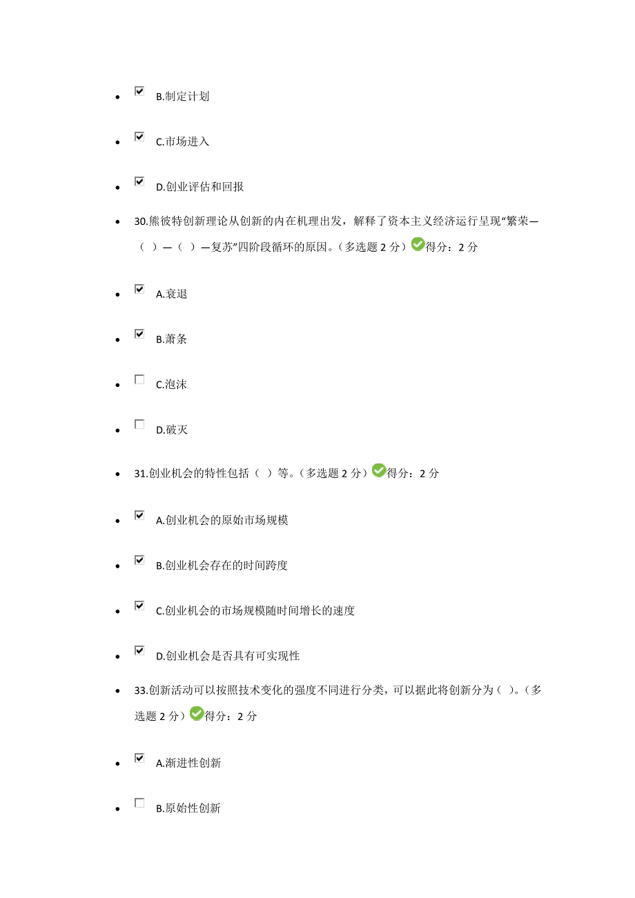 2016共需科目(有8份多选题)剖析_第3页