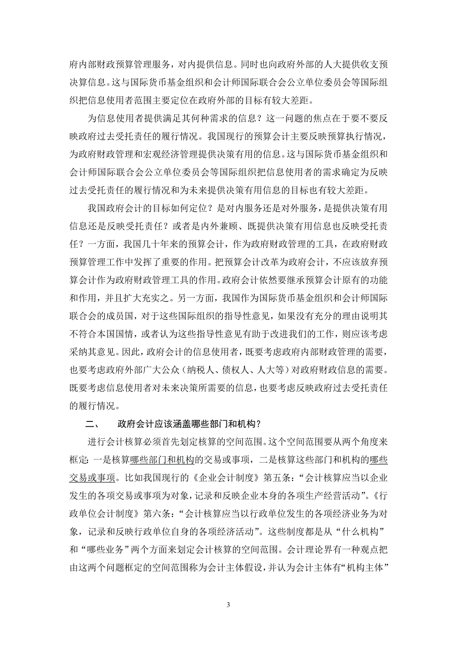 政府会计准则的几个基本问题.._第3页