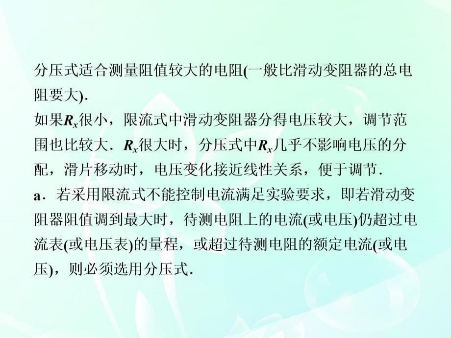 广东高考描绘小灯泡的伏安特性曲线_第5页