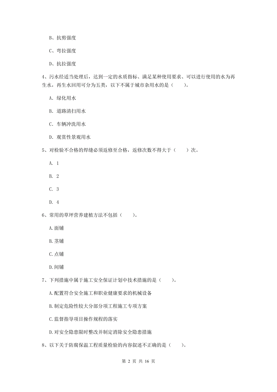 2020年国家一级建造师《市政公用工程管理与实务》测试题a卷 （附解析）_第2页