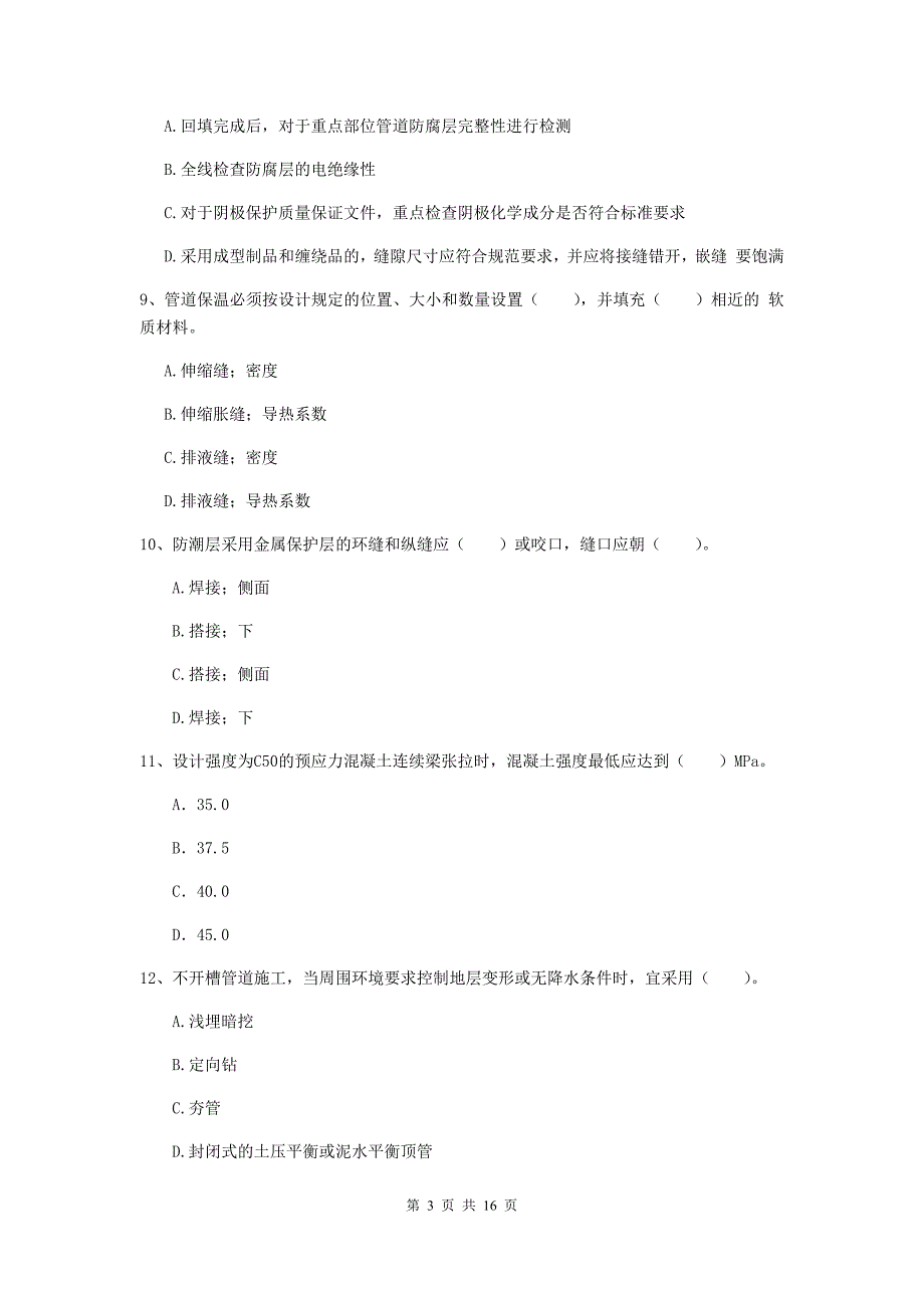 2020年国家一级建造师《市政公用工程管理与实务》测试题a卷 （附解析）_第3页