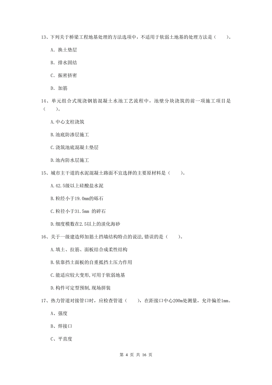 2020年国家一级建造师《市政公用工程管理与实务》测试题a卷 （附解析）_第4页