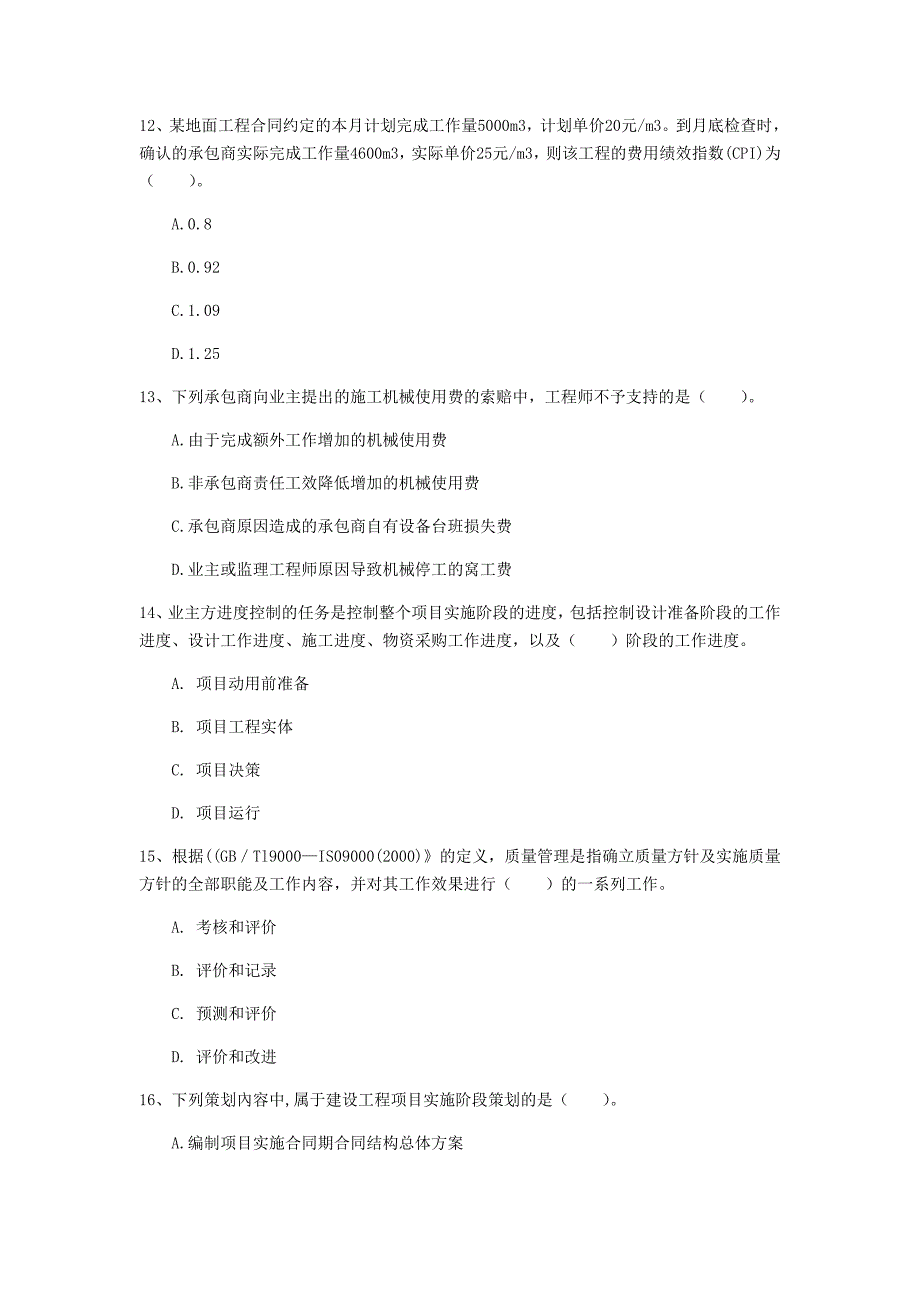 辽宁省2020年一级建造师《建设工程项目管理》测试题b卷 （附解析）_第4页