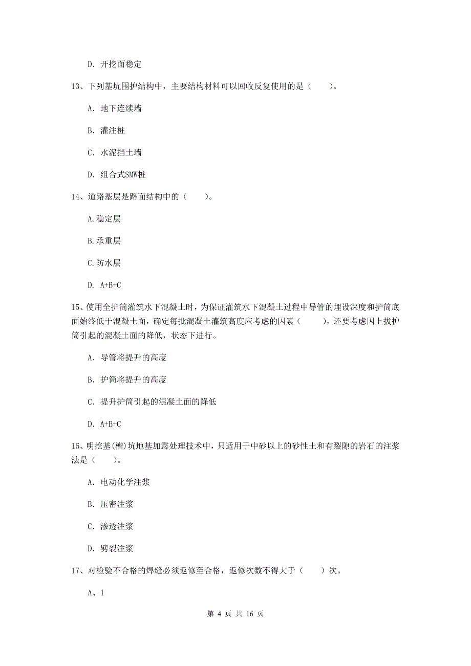 福州市一级建造师《市政公用工程管理与实务》模拟试题 （附答案）_第4页