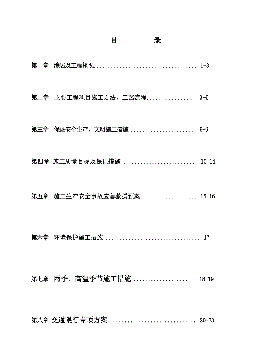 修改后cf1水泥稳定碎石施工方案_第2页