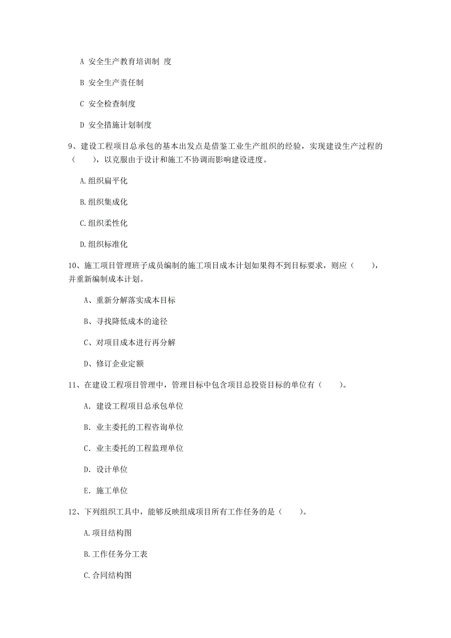 江苏省2020年一级建造师《建设工程项目管理》检测题b卷 含答案_第3页