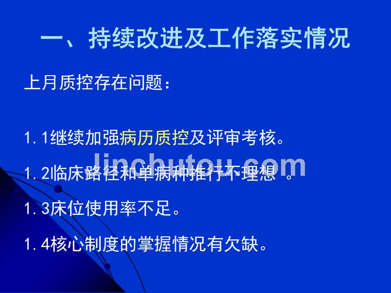 医务科2月份质控会ppt稿_第3页