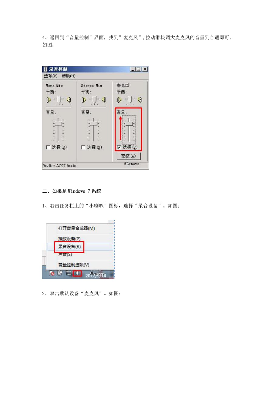 15.解决麦克风录音声音小的问题剖析_第3页