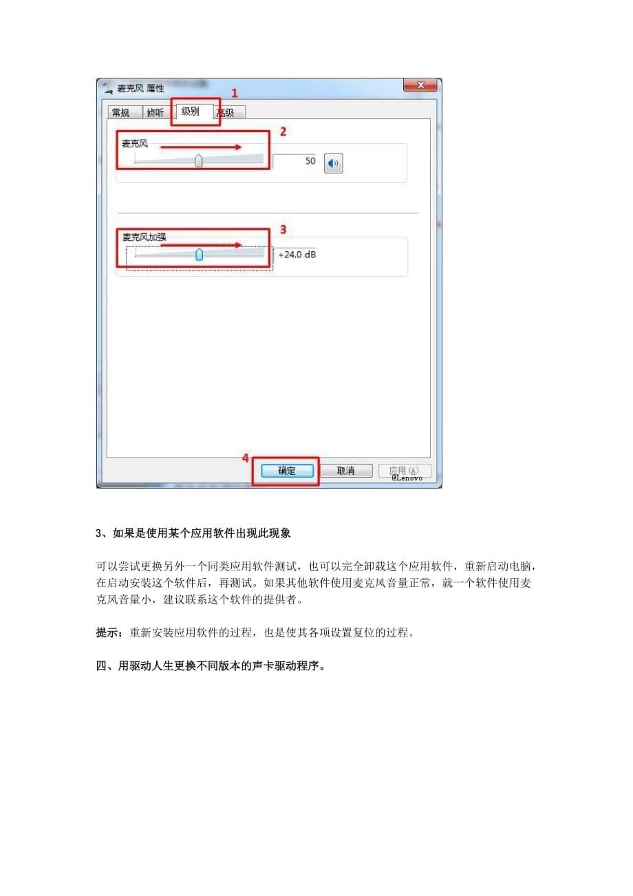 15.解决麦克风录音声音小的问题剖析_第5页