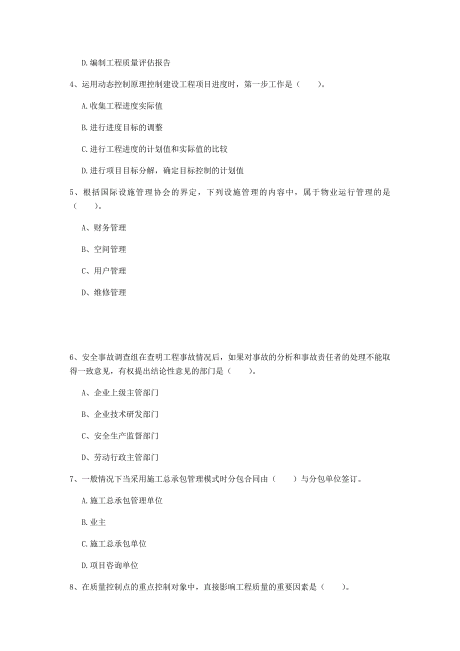 黑龙江省2020年一级建造师《建设工程项目管理》模拟考试（i卷） （附解析）_第2页