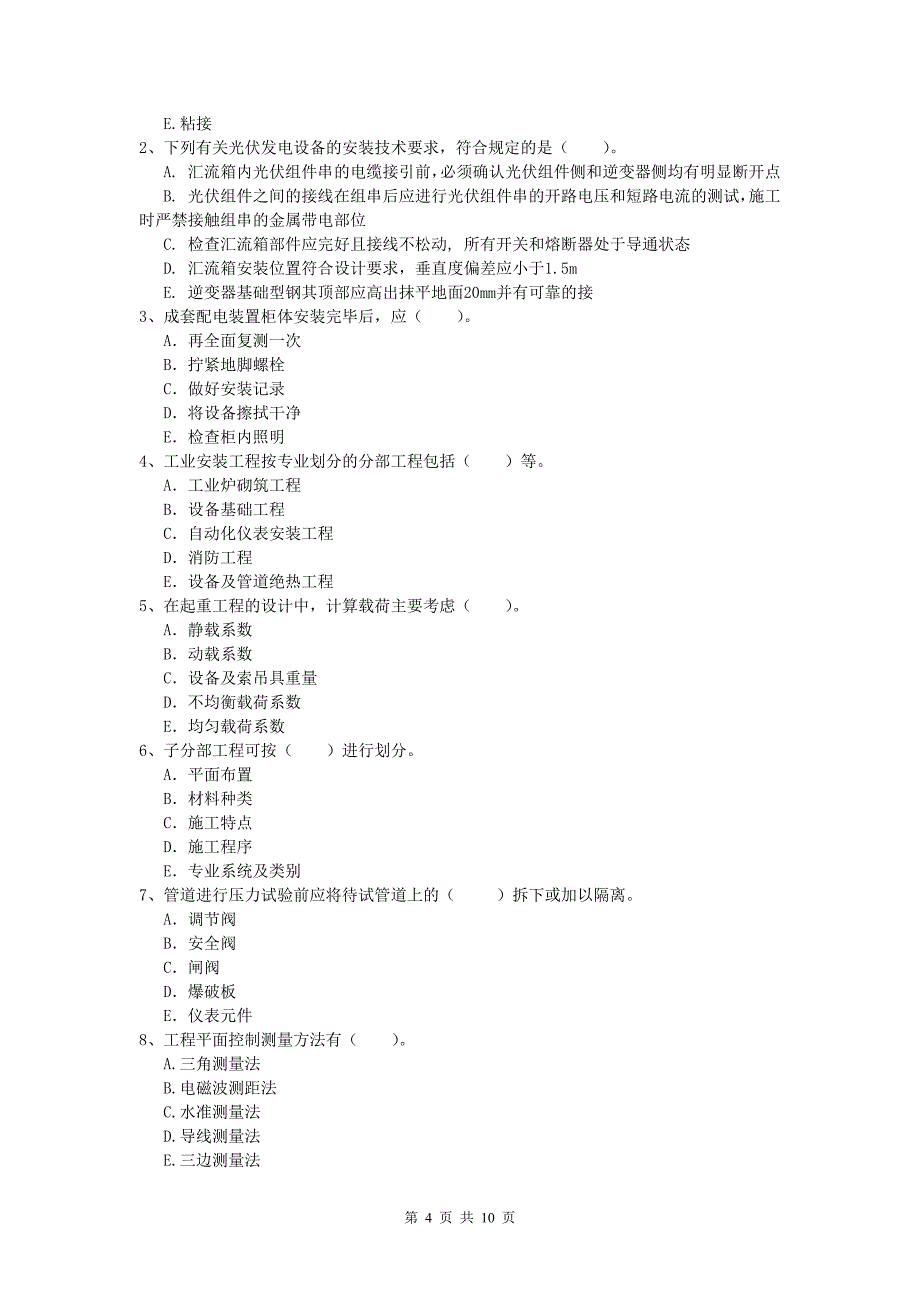 2019版注册一级建造师《机电工程管理与实务》模拟试卷b卷 附解析_第4页