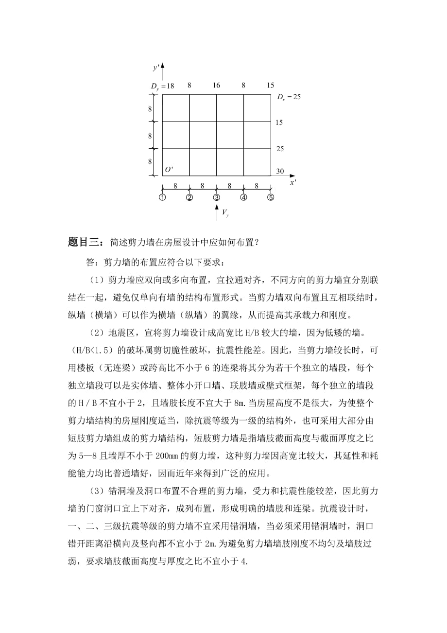 大工15秋《高层建筑结构》大作业参考答案剖析_第3页